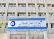 آغاز به کار ستاد حجاب و عفاف در شرکت ارتباطات زیر ساخت 