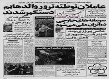  اموال شرکت های خارجی که در ایران سرمایه گذاری کرده اند؛ مصادره شد/ جمع آوری نیرو برای حمله به اسرائیل توسط نیروهای انقلاب