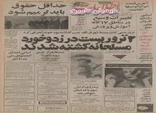 ۲ تروریست چپ اسلامی در تهران کشته شدند