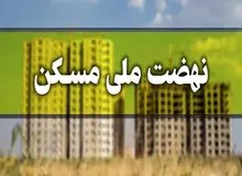 قسط ۳۵میلیون تومانی وام مسکن یعنی مسخره کردن مردم