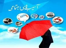 آسیب‌های اجتماعی شادابی را از جامعه ایران گرفته است