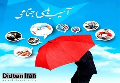 آسیب‌های اجتماعی شادابی را از جامعه ایران گرفته است