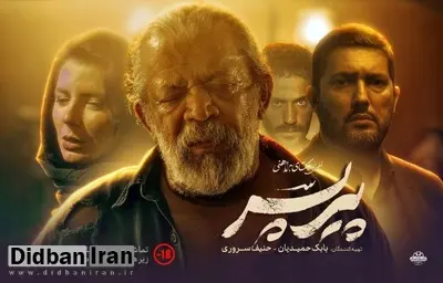 «پیرپسر» شبانه توسط ساترا توقیف شد؛ واکنش قوه قضاییه چه بود؟