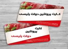 «کــارت پروتئین» به جای ارز ۴۲۰۰تومانی/ اتاق بازرگانی ایران: در مسیر حذف ارز ۴۲۰۰ تومانی کنار دولت هستیم