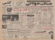 برق تهران به وزیر آب و برق اخطار کرد، بعلت عدم پرداخت حق اشتراک، برق منزل شما تا ۲۴ ساعت دیگر قطع می‌شود!