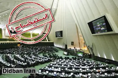 هزینه استیضاح ۳ وزیر روحانی چند میلیارد تومان میشود؟