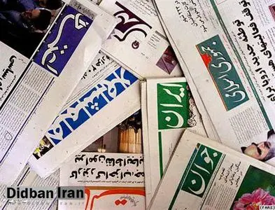 مروری بر روزنامه های پنج شنبه سیزدهم آبان ماه
