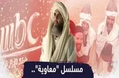 جنجال جدید سریال معاویه / یکی از کارگردان‌های سریال به دلیل سانسور برخی صحنه‌ها، خواستار حذف نام خود از تیتراژ شد
