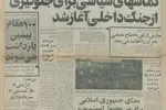 قرارداد ۱۰ میلیارد دلاری خرید اسلحه از آمریکا لغو شد/ خرید ۱۶۰ هواپیمای شکاری اف - ۱۶، دو ناوشکن، ۷ هواپیمای آواکس و ۴۰۰ موشک فونیکس لغو شد