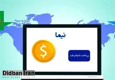 تفحص از سامانه "نیما" به کمیسیون اقتصادی مجلس ارجاع شد
