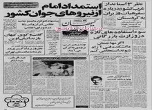 شورای انقلاب قرارداد های دو جانبه ایران و آمریکا را لغو می کند