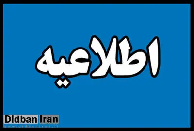 هر گونه اصلاح و تغییر قیمت های حامل های انرژی صرفااز طریق سخنگوی دولت اطلاع رسانی می شود