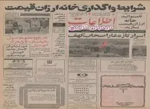 شورلت ایران، ۳ مدل جدید اتومبیل تولید می کند/ دستور شاه خطاب به دولت: تا میتوانید خانه ارزان‌قیمت بسازید