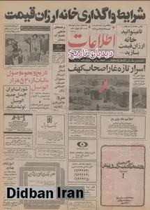 شورلت ایران، ۳ مدل جدید اتومبیل تولید می کند/ دستور شاه خطاب به دولت: تا میتوانید خانه ارزانقیمت بسازید