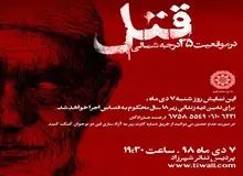  «قتل در ۳۵ درجه شمالی» برای نجات جان یک نوجوان روی صحنه خواهد رفت