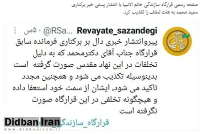 قرارگاه سازندگی خاتم الانبیا: سردار محمد را برکنار نکردیم