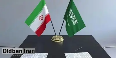 ادعای بلومبرگ درباره پیشنهاد محرمانه ریاض به تهران/ سرمایه‌گذاری در ازای کاهش تنش 