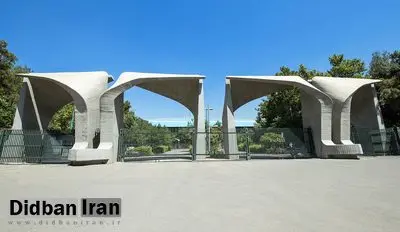 کلاس‌های دانشگاه‌ تهران حضوری شد