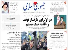 سوال جمهوری اسلامی از دولت رئیسی: بالاخره وضعیت موجود مطلوب است یا خیر؟