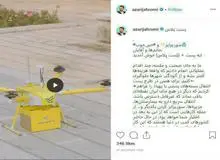 سورپرایز «پنج‌شنبه» آذری‌جهرمی رونمایی شد/ پست  با پهباد