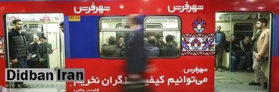 تعرفه‌های تبلیغات در مترو / دستگیره قطار ماهی ۸۵ میلیون!