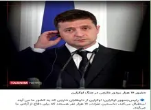 خبرگزاری نزدیک به سپاه افرادی را که برای کمک به اوکراین رفته اند را «مزدور» نامید