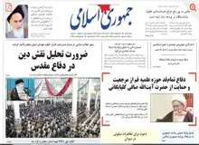روزنامه جمهوری اسلامی: به خاطر «آزاد اندیشی» آیت الله صافی، برخی دارند از او انتقام می گیرند/ عده ای دچار خود اسلام پنداری هستند