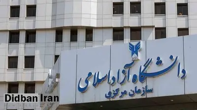 تمام امتحانات پایان ترم دانشگاه آزاد لغو شد