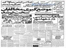 از پیوستن پالایشگاه آبادان به اعتصاب های سراسری تا خروج روزانه ۵۰ میلیون دلار پول از ایران توسط ثروتمندان کشور