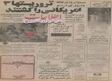 تروریست های جپ - اسلامی ۳ آمریکایی را ترور کردند