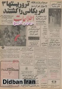 تروریست های جپ - اسلامی ۳ آمریکایی را ترور کردند