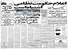 تظاهرات گروههای چپ فرانسه علیه حکومت شاه و حمایت از انقلابیون ایران