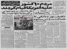 اطلاعیه دفتر امام: هر کس سفارت شوروی را اشغال کند عامل بی چون و چرای سازمان سیا در آمریکاست