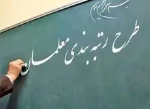 سرپرست آموزش و پرورش: به اعتراضات معلمان در رتبه‌بندی فورا رسیدگی می‌شود