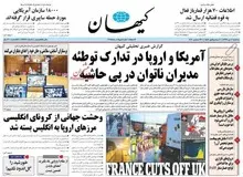 کیهان: ۹۵ درصد شهروندان ایرانی می گویند نباید تسلیم آمریکا شد