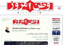 وطن امروز عامل ارسال فایل صوتی ظریف به شبکه ایران اینترنشنال را معرفی کرد