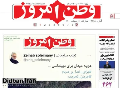 وطن امروز عامل ارسال فایل صوتی ظریف به شبکه ایران اینترنشنال را معرفی کرد