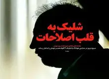 بهره برداری جناحی یک روزنامه خاص(!) از حادثه ای جنایی