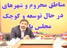 رئیس فراکسیون مناطق محروم: دولت ها هر زمان کمبود بودجه دارند، از منابع مناطق محروم بر می دارند/ فقط ۲۰ درصد از بودجه مناطق محروم باقی مانده!