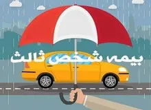 نرخ بیمه شخص ثالث ۱۴۰۳ اعلام شد/ اعلام جزییات