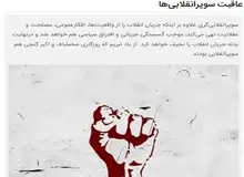 کنایه روزنامه نزدیک به قالیباف به اعضای جبهه پایداری/ مخملباف و اکبر گنجی هم روزگاری جزو سوپرانقلابی ها بودند