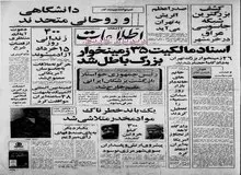 طومار ۴۰ متری مردم در حمایت از خلخالی