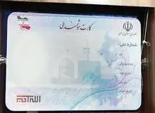 مردم ثبت‌نام کارت ملی هوشمند را به روزهای پایانی سال موکول نکنند

