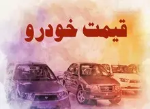 افزایش قیمت خودرو قطعی شد