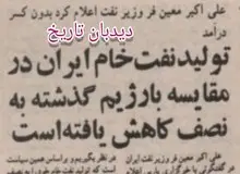  تولید نفت ایران نصف شد