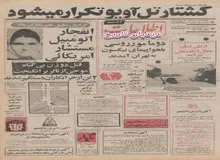 از ماجرای حمله گروهک ها به خودروی مستشار آمریکایی تا ضیافت شام شاه و نیکسون و همراهان در کاخ سعد آباد 