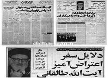 دلایل قهر و سفر اعتراض آمیز آیت الله طالقانی