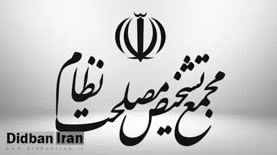 هیأت نظارت مجمع تشخیص لایحه بودجه‌ای دولت را تایید کرد