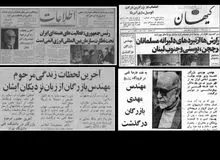 روزنامه ها درباره درگذشت مهندس مهدی بازرگان چه نوشتند؟