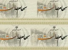 صدا و سیما ما را هنگام توزیع سود مسخره می‌کرد